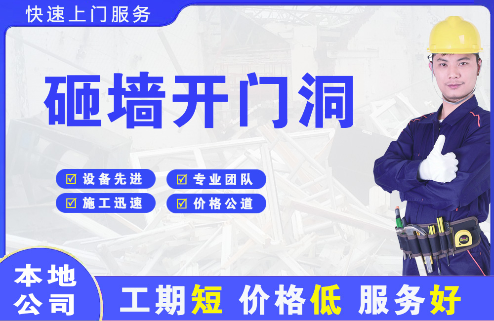 华龙砸墙开门洞