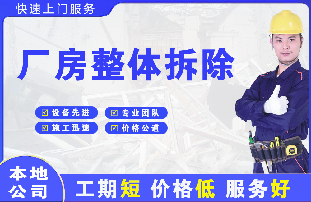 华龙厂房整体拆除